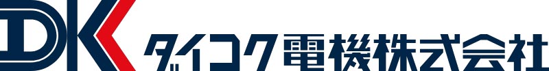 ダイコク電機株式会社