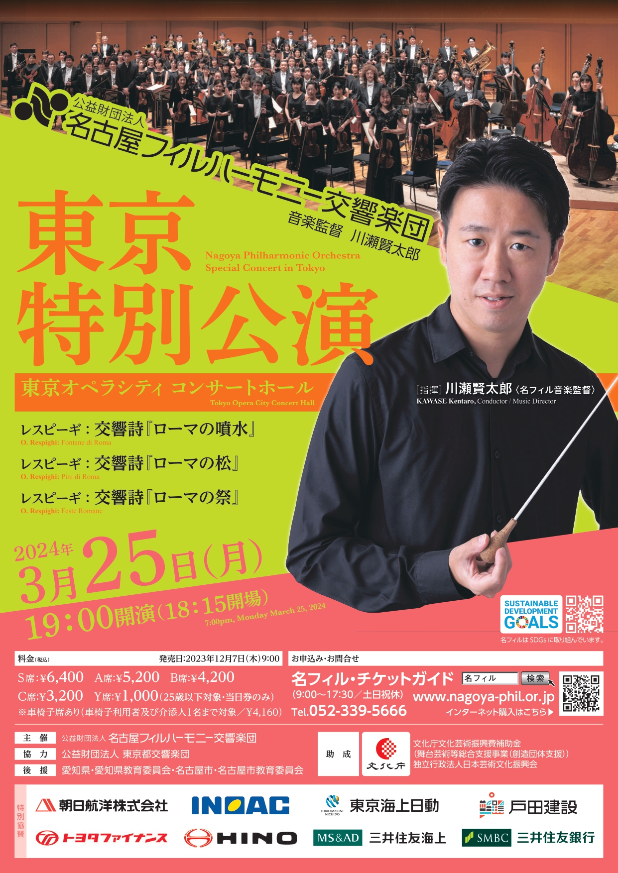 東京特別公演 ｜ 名古屋フィルハーモニー交響楽団・オフィシャルページ