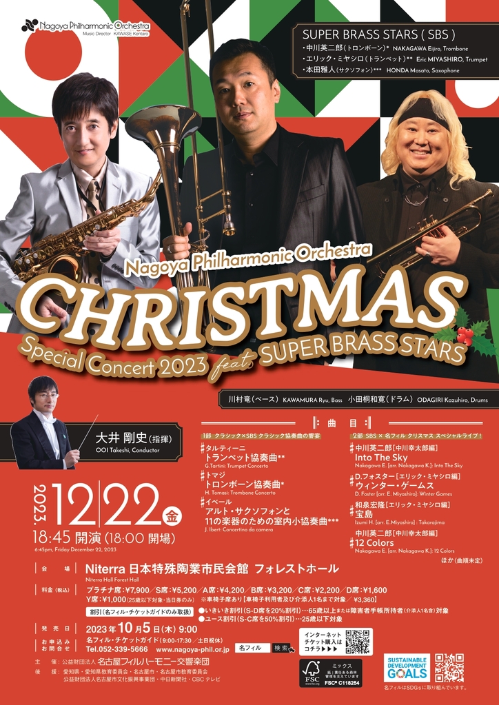 クリスマス・スペシャル・コンサート2023 ｜ 名古屋フィルハーモニー