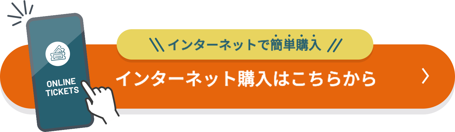 インターネット購入はこちらから